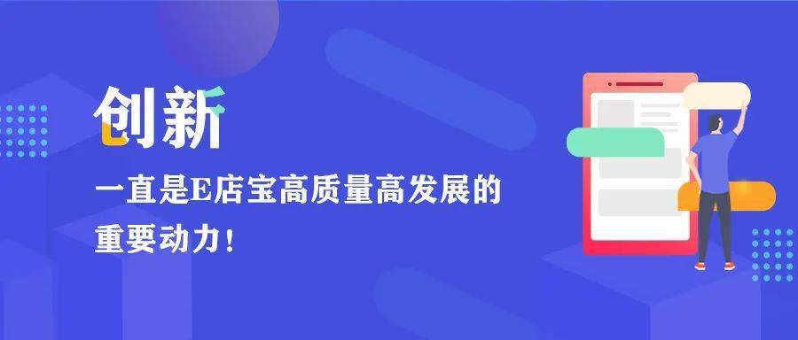 E店寶最新應用與發(fā)展趨勢解析